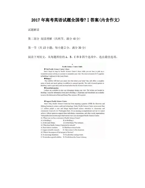 2017年高考英语试题全国卷Ⅰ答案(内含作文)
