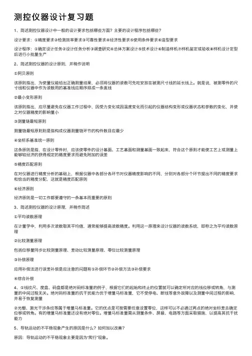 测控仪器设计复习题