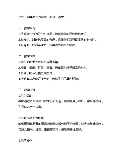 幼儿园中班端午节包粽子教案 幼儿园教案