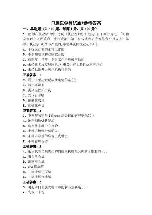 口腔医学测试题+参考答案