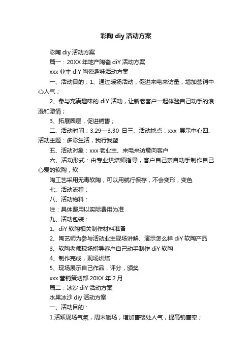 彩陶diy活动方案