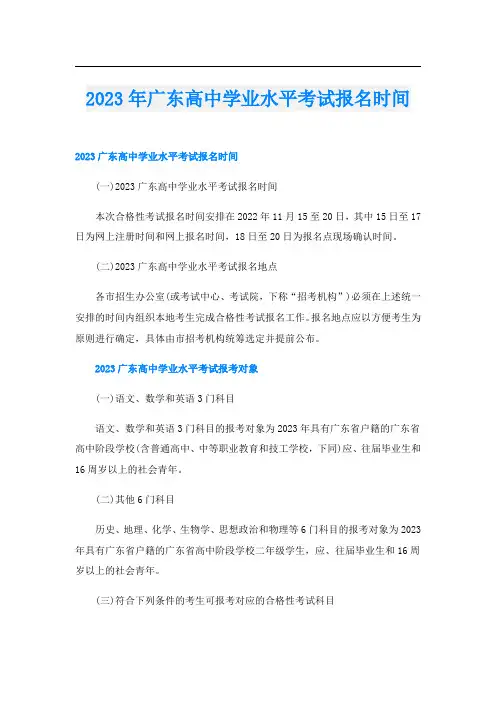2023年广东高中学业水平考试报名时间
