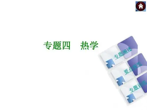 云南中考物理总复习课件【专题4】热学(38页)