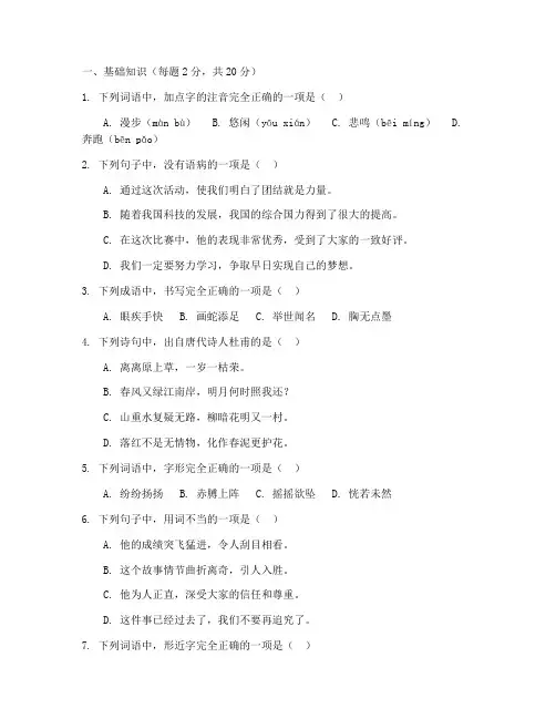 小升初分班考试卷语文题