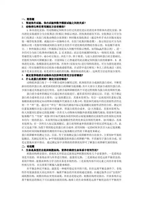 动物营养研究方法