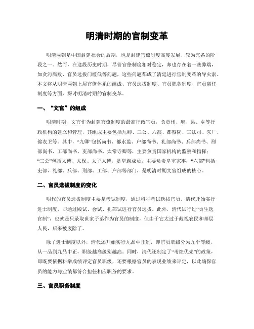 明清时期的官制变革