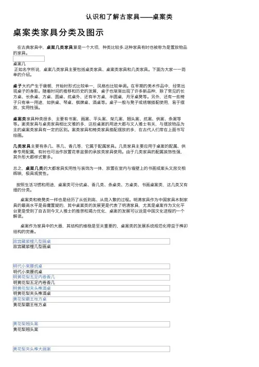 认识和了解古家具——桌案类