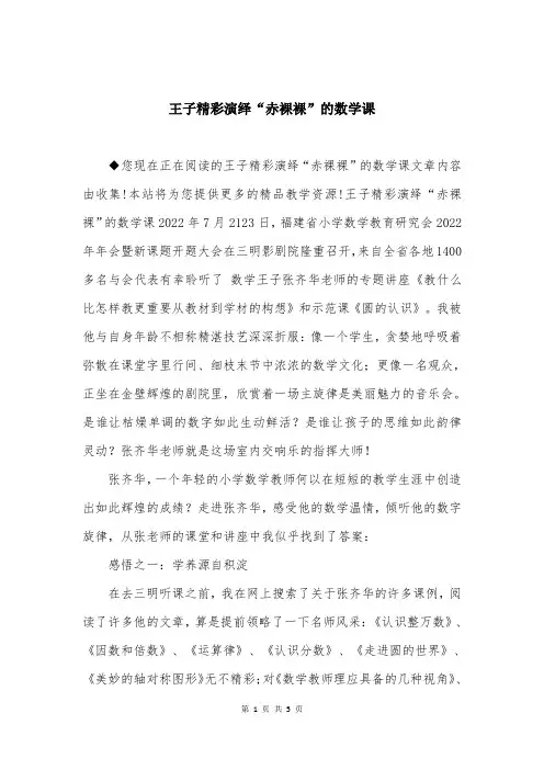 王子精彩演绎“赤裸裸”的数学课