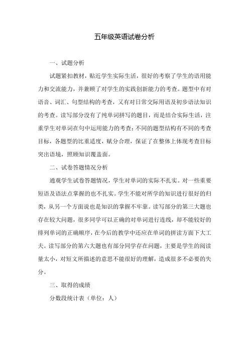 (完整)五年级英语试卷分析