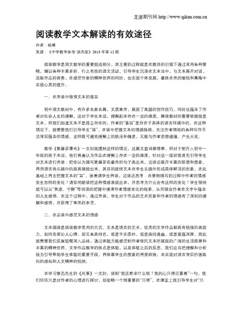 阅读教学文本解读的有效途径