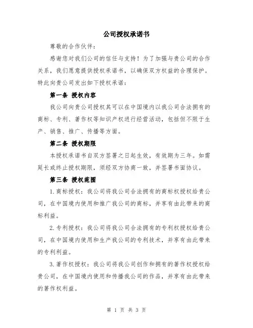 公司授权承诺书