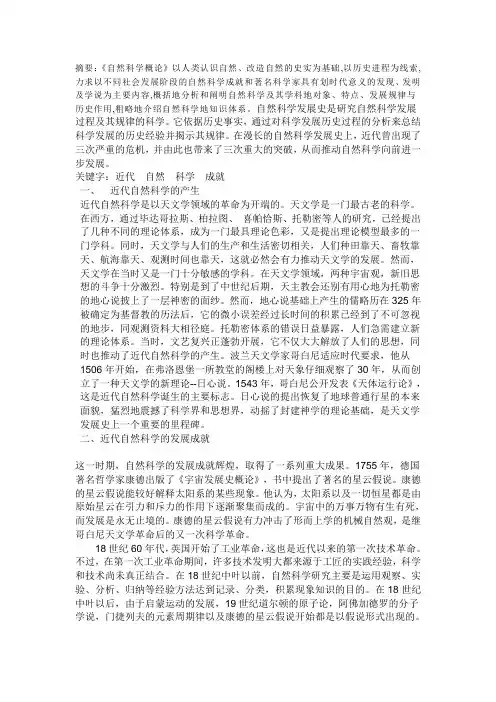 自然科学概论