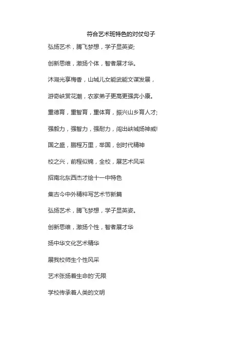 符合艺术班特色的对仗句子