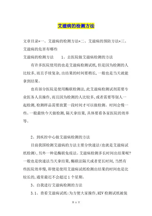 艾滋病的检测方法
