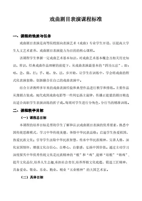 《戏曲剧目表演》课程标准