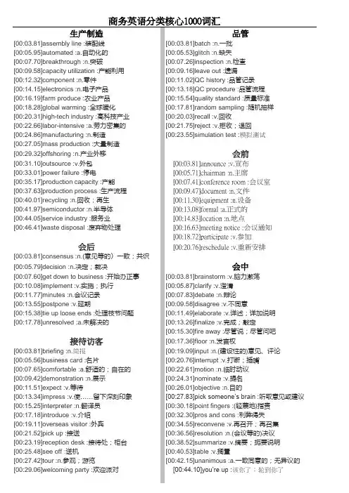 商务英语分类核心1000词汇