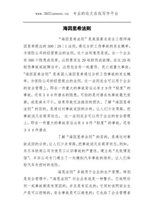 海因里希法则