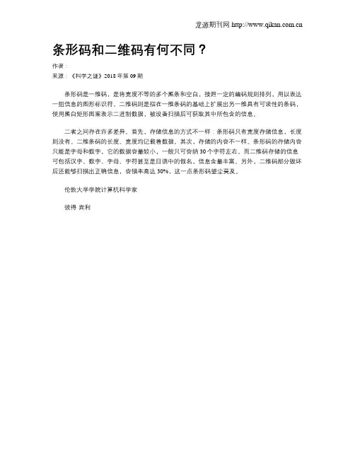 条形码和二维码有何不同？