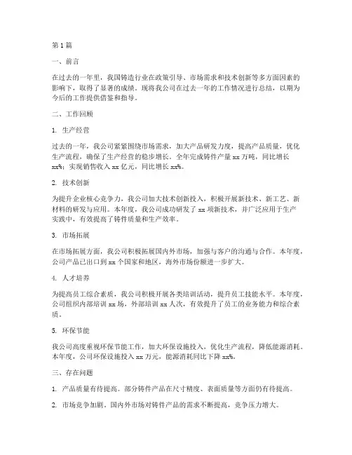 铸造年度总结报告文本(3篇)