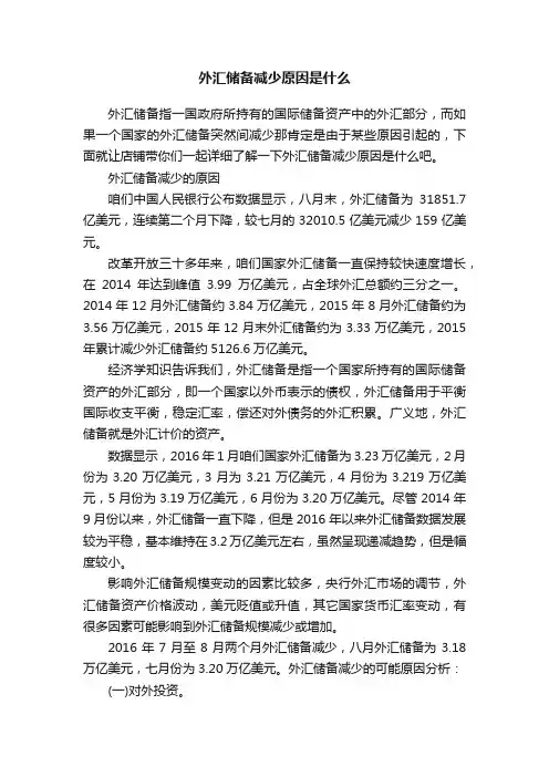 外汇储备减少原因是什么