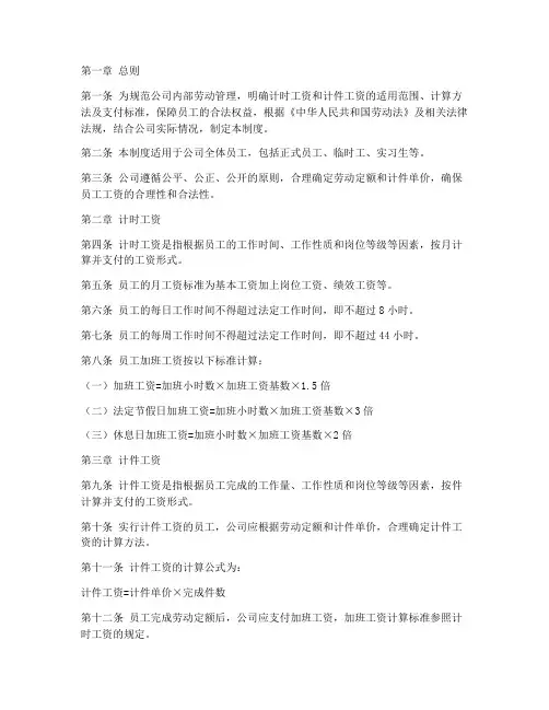 公司计时计件管理制度规定