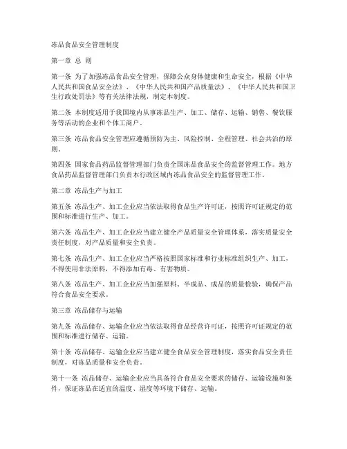 冻品食品安全管理制度