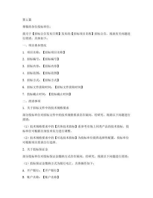 招标公司澄清函范文(3篇)