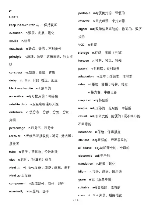 牛津高中英语模块七单词表