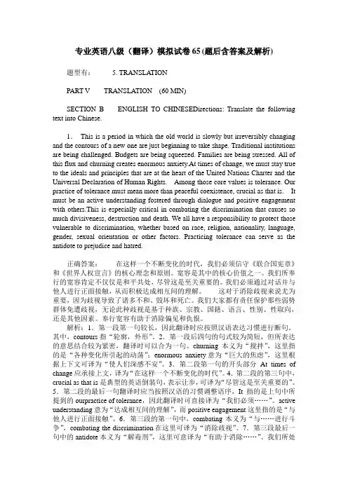 专业英语八级(翻译)模拟试卷65(题后含答案及解析)