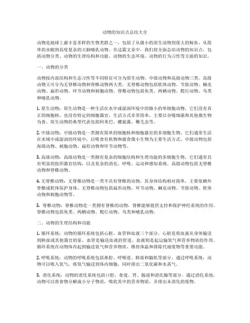 动物的知识点总结大全