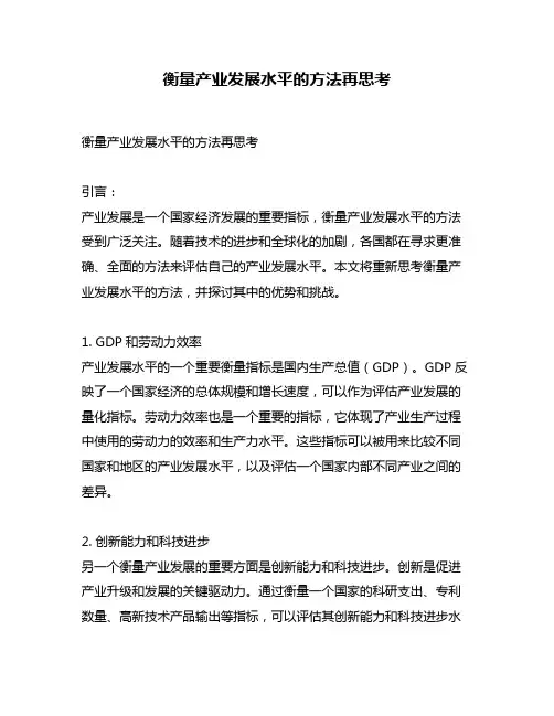 衡量产业发展水平的方法再思考