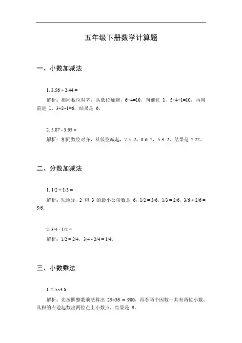 5年下册数学计算题