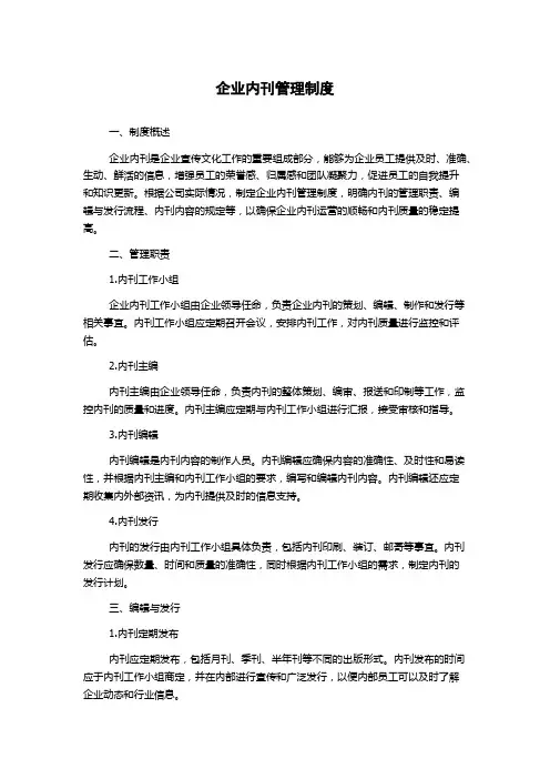 企业内刊管理制度
