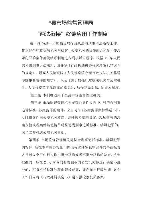 两法衔接工作制度
