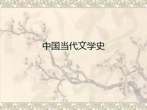 华中师范大学现代文学2-农村题材小说赵树理、柳青创业史