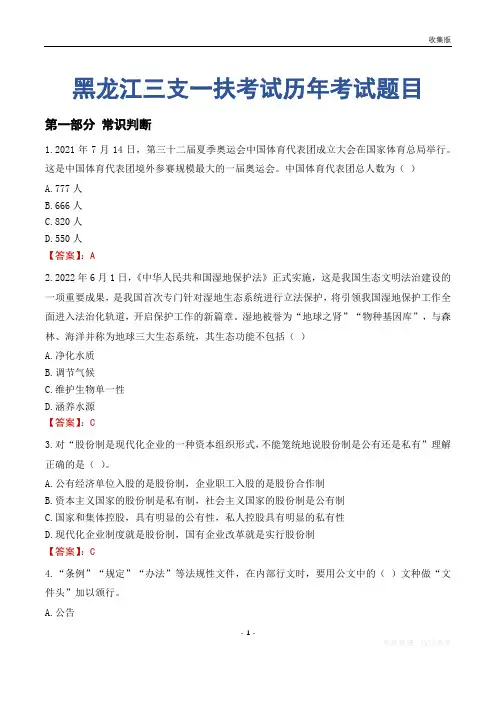 黑龙江三支一扶考试历年考试题目