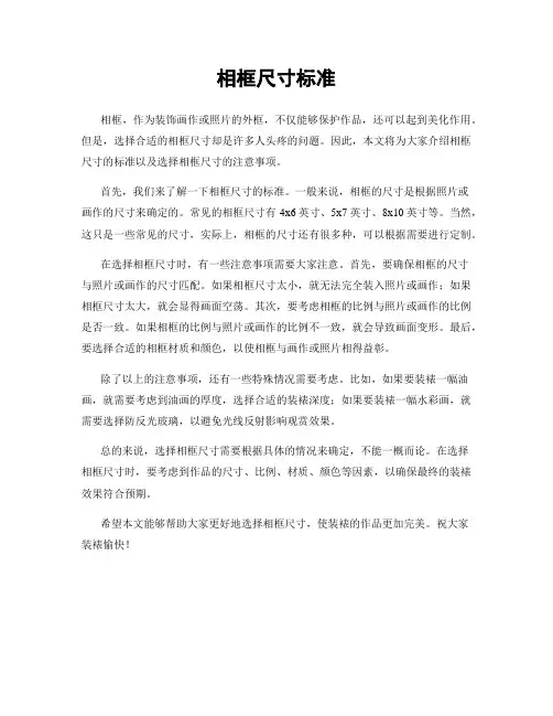 相框尺寸标准