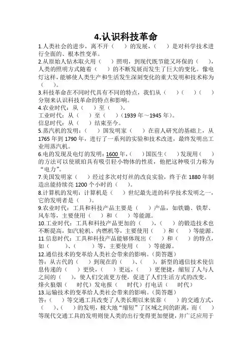 冀人版六年级科学下册第二单元科技革命的影响知识点(知识清单)