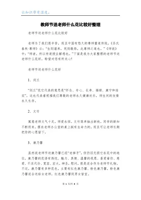 教师节送老师什么花比较好整理