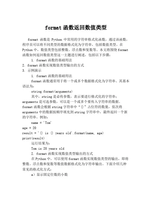 format函数返回数值类型