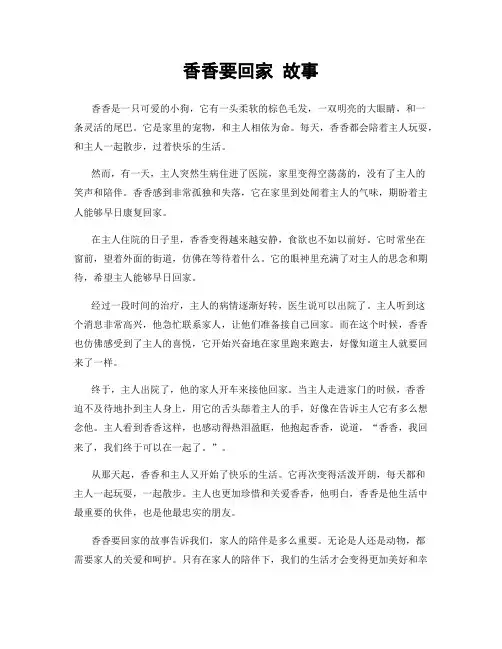 香香要回家 故事