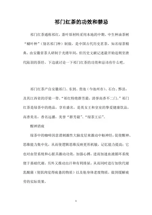 祁门红茶的功效和禁忌
