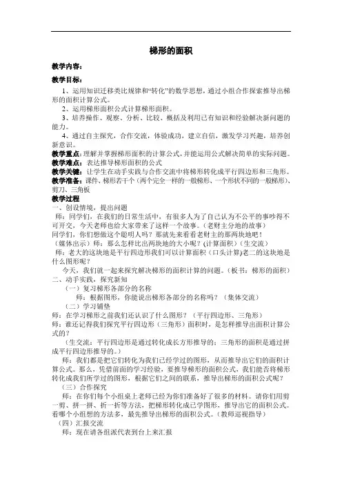 五年级上册数学教案-6.3 梯形的面积｜冀教版(2)
