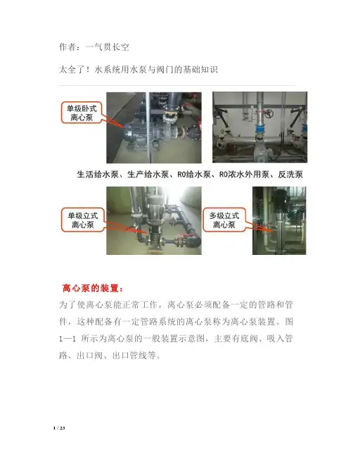太全了!水系统用水泵与阀门的基础知识