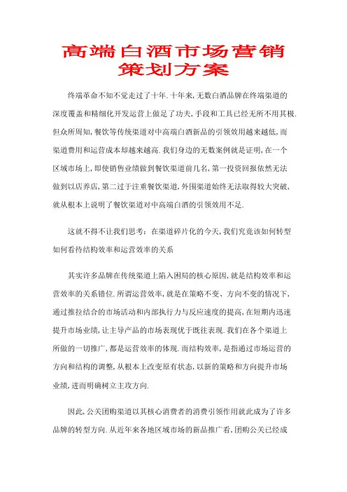 白酒市场营销方案