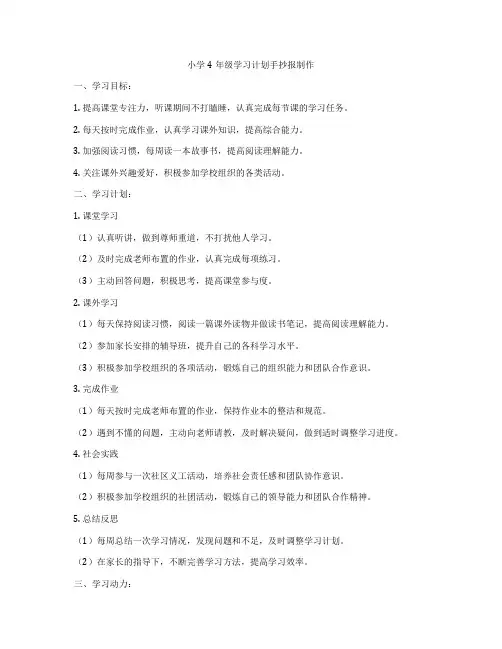 小学4年级学习计划手抄报制作