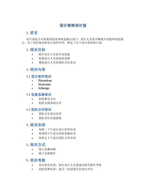 设计部培训计划