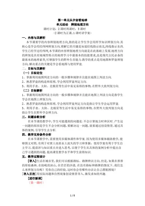 高一年级地理学科辨别地理方向教学设计
