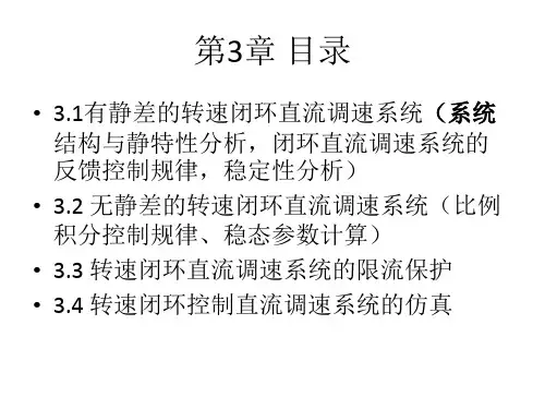 第3章电力拖动自动控制系统运动控制系统第5版ppt课件