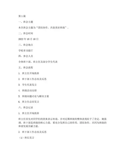 小学班干班会记录(3篇)